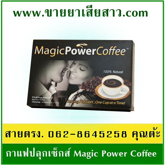 กาแฟปลุกเซ็กส์ Magic Power Coffee
